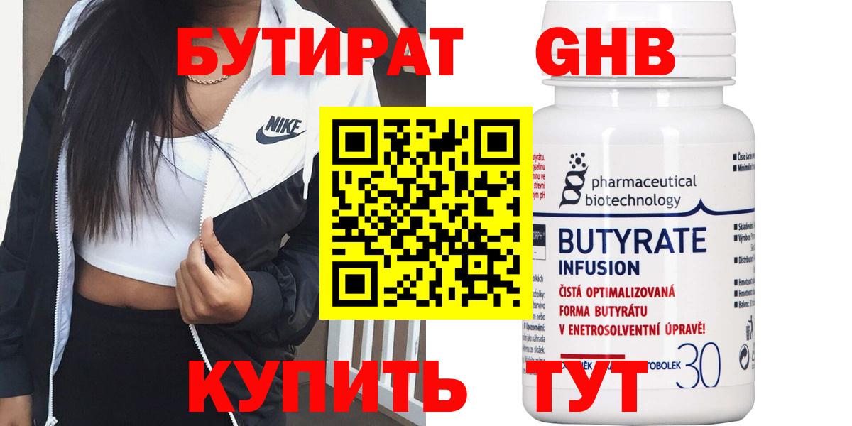 Бутират 1.4BDO  БУТИРАТ  Чусовой  Вход с VPN 