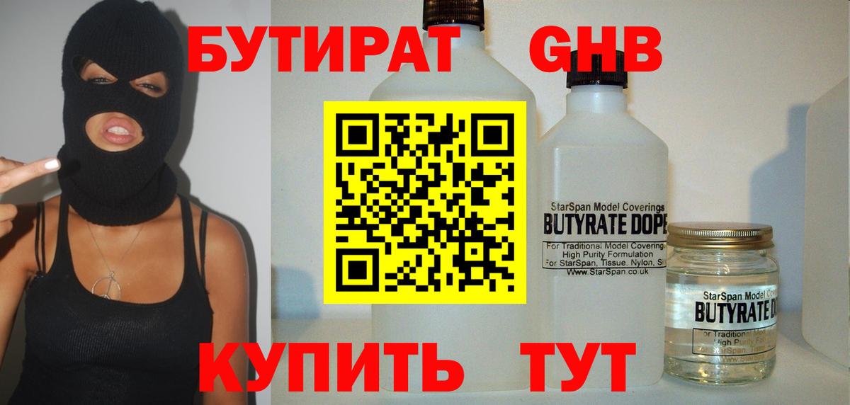 Бутират бутандиол Чусовой