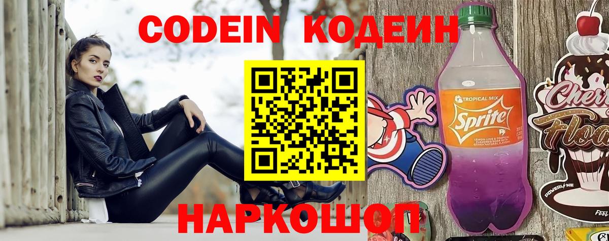 Codein Purple Drank Чусовой
