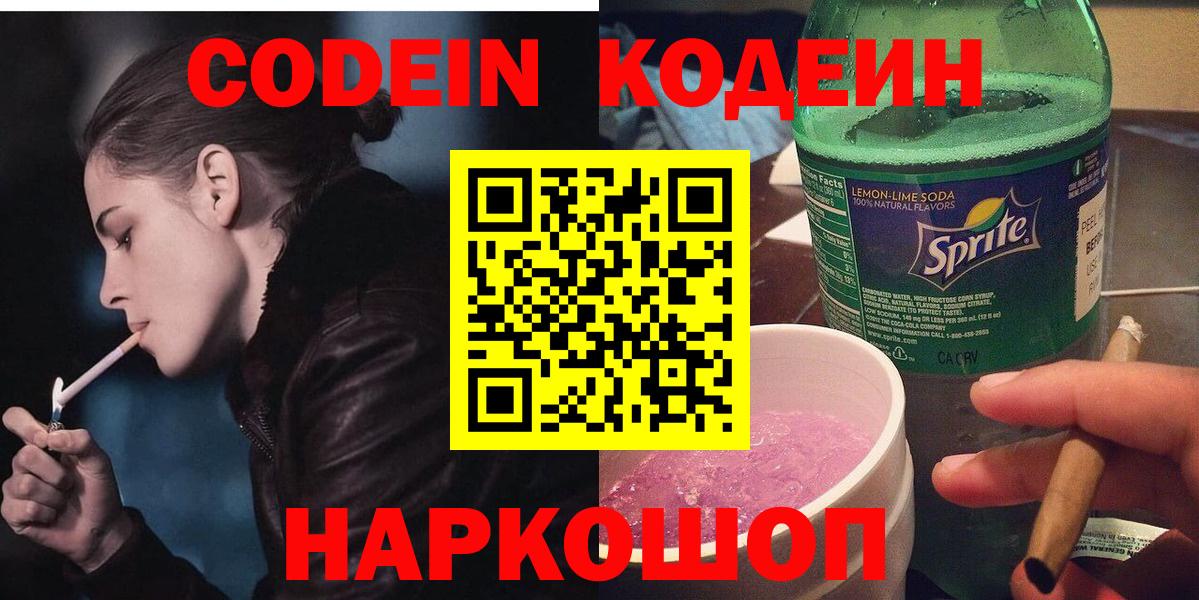 Codein Purple Drank  Вход с VPN  Чусовой 