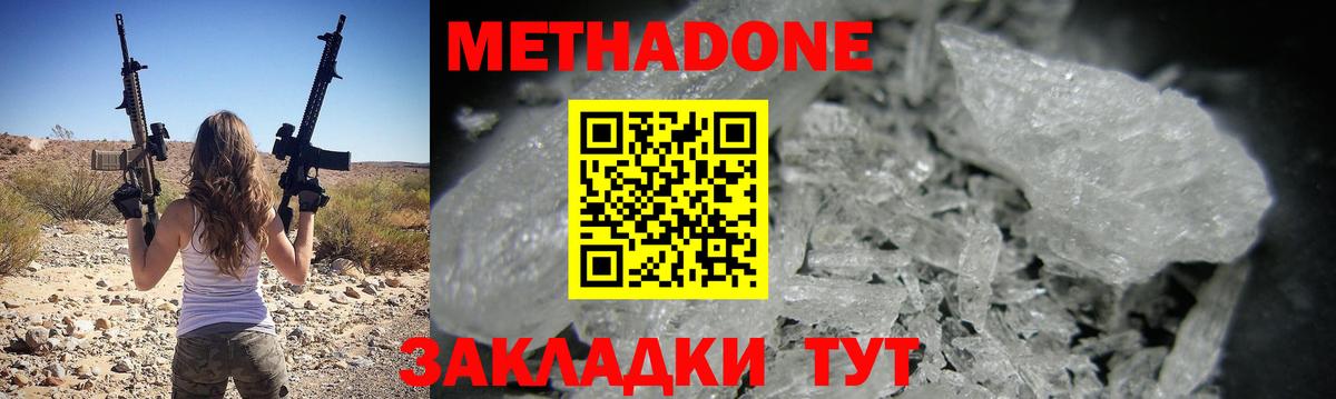 Метадон кристалл  МЕТАДОН мёд  Вход с VPN  даркнет наркотические препараты  Чусовой 