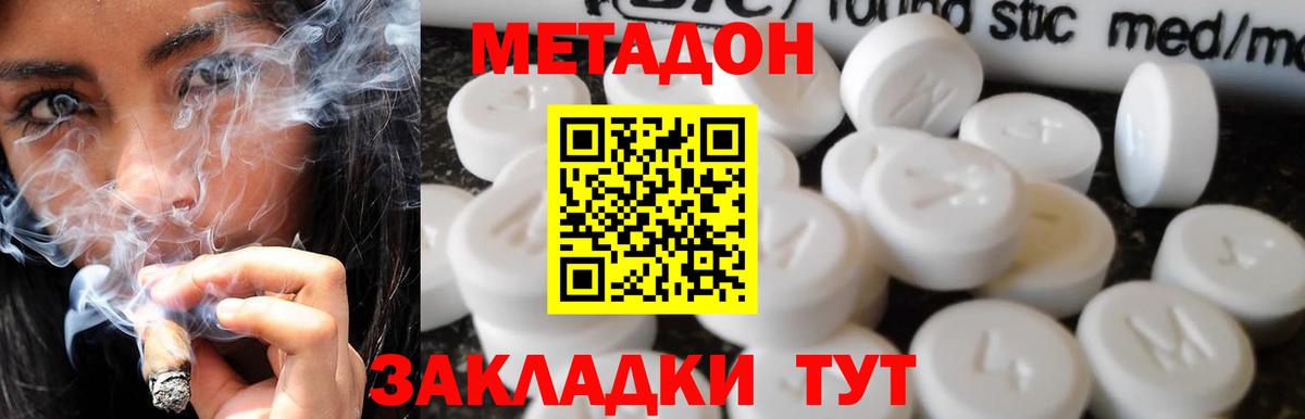МЕТАДОН methadone Чусовой